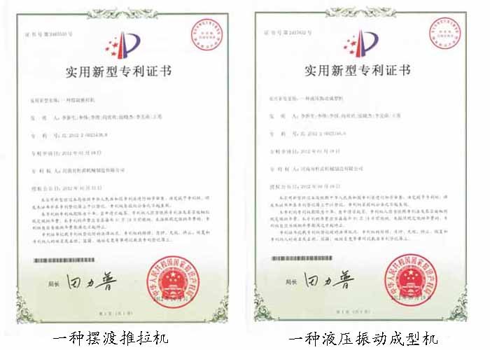 實(shí)用新型技術(shù)專利證書(shū)